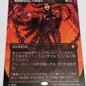 MTG 致命的なはしゃぎ回り ボーダーレス　CMM 統率者マスターズ