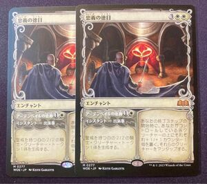 MTG ショーケース《忠義の徳目/Virtue of Loyalty》２枚セット　[WOE-BF] 277 白R