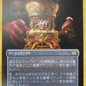 MTG 日語　ボーダーレス《霊気の薬瓶/Aether Vial》[2X2-BF] 茶R 391 ダブルマスターズ2022