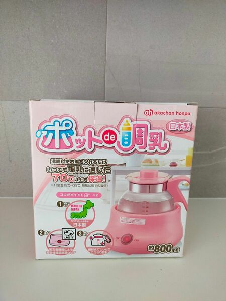 【036】ポットで調乳　ケトル　ミルク　保温機能