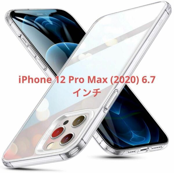 iPhone12Pro Max 用 ケース 6.7インチ 薄型 黄変防止 クリア