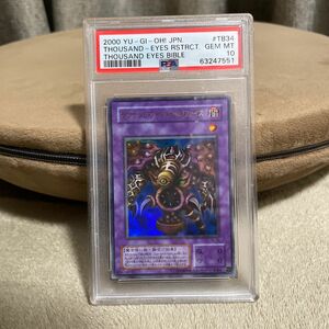 遊戯王　サウザンドアイズサクリファイス　PSA10 ウルトラ