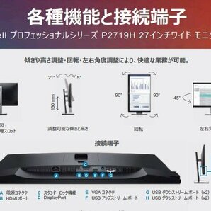 DELL P2719H プロフェッショナルシリーズ 27インチモニタ IPS ノングレア(非光沢) 昇降・回転可能 D-Subx1/HDMIx1/DisplayPortx1の画像4