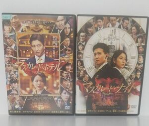 送料無料 マスカレード・ホテル + マスカレード・ナイト 2巻セット レンタル落ち DVD 木村拓哉 長澤まさみ