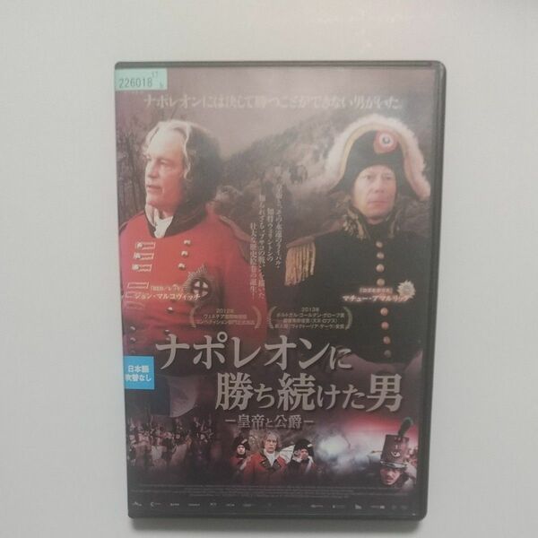 ホール割れ ナポレオンに勝ち続けた男-皇帝と公爵-DVD('12仏/ポルトガル)ジョン・マルコヴィッチ / マチュー・アマルリック