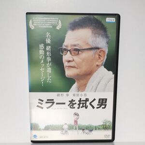 送料無料　ジャケット破れ　ミラーを拭く男 DVD　レンタル落ち　緒形拳　栗原小巻　