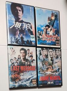 送料無料 DVD 劇場版 全４巻 海猿/LIMIT OF LOVE/THE LAST MESSAGE/BRAVE HEARTS 