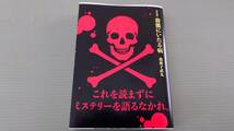 我孫子武丸　「殺戮にいたる病 」　講談社文庫_画像1