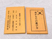 13956/栄光 花札 田村将軍堂 八々花黒(未使用)・朱札 ２点セット 昭和43年 花かるた お正月_画像2