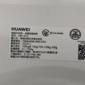 0604k0806 HUAWEI 体重体組成計 DBY-B19 2023年製の画像9