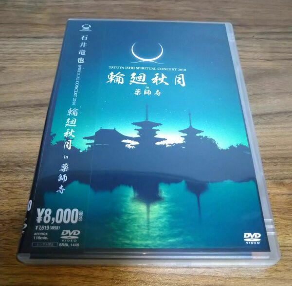 石井竜也　輪廻秋月　DVD