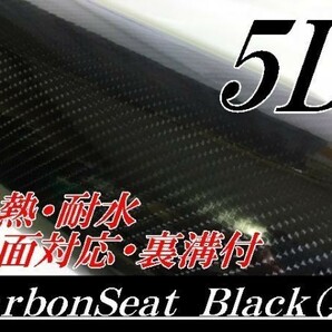 【Ｎ－ＳＴＹＬＥ】5DカーボンシートA4サイズ ブラック4Ｄ柄 ラッピングシート自動車バイク カッティングの画像1