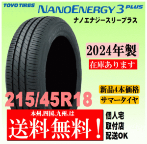 送料無料 2024年製 在庫あり 4本価格 トーヨータイヤ ナノエナジー3プラス 215/45R18 89W 国内正規品 NANO ENERGY 3 PLUS + 個人宅 配送OK