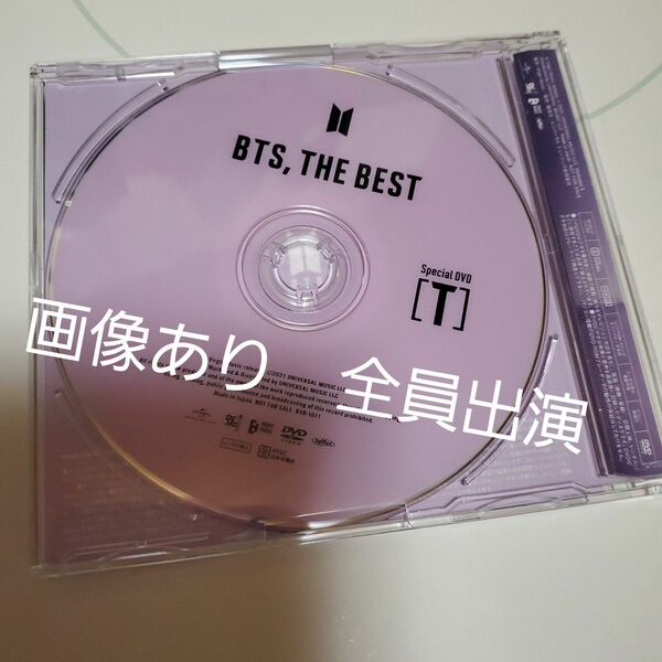 BTS BEST 抽選【T】ユンギ　ジミン　バージョン「BTS THE BEST」発売記念 当選 スペシャル映像　非売品