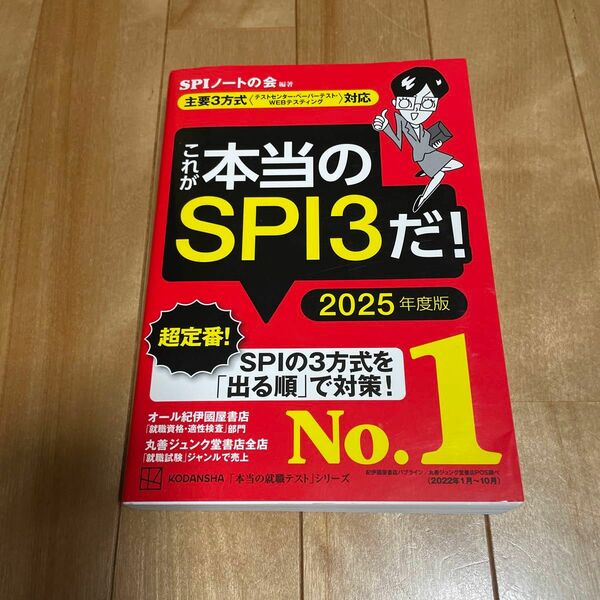 これが本当のSPI3だ！