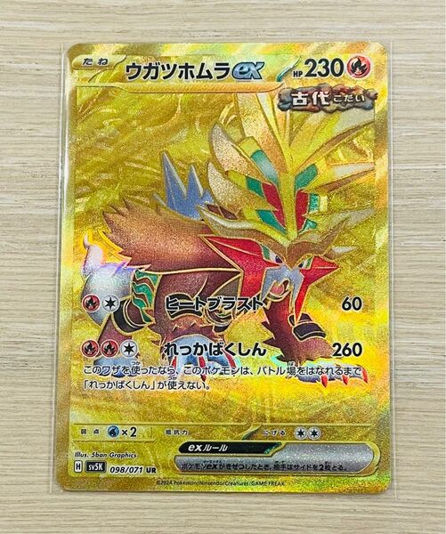 ポケモンカード ウガツホムラ UR