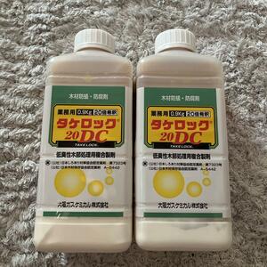 タケロック 20DC シロアリ駆除剤 950ml 2本セット ミケブロック