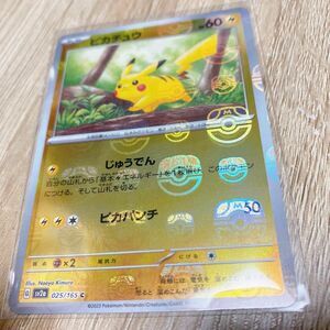 ポケモンカードゲーム ピカチュウ　マスターボール　ミラー　ポケモンカード151