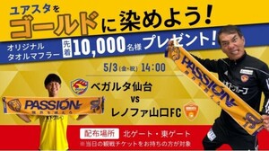  Vega ruta сэндай на renofa Yamaguchi FC SS указание сиденье билет 1 листов 