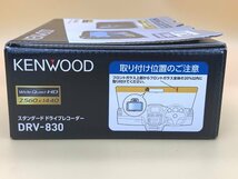 ＜中古品＞KENWOOD ドライブレコーダー DRV-830 2019年製（11123101116402DJ）_画像7