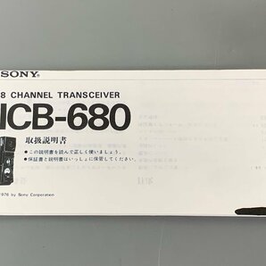＜ジャンク品＞CB無線機 SONY トランシーバー ICB-680 ソニー 市民ラジオ（12423100616033DJ）の画像6
