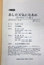 ★ジャンク品★ 集英社 漫画文庫 あした天気になあれ 東太平洋オープン編 8巻セット （20723120219131MI）_画像6