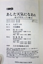 ★ジャンク品★ 集英社 漫画文庫 あした天気になあれ 東太平洋オープン編 8巻セット （20723120219131MI）_画像7