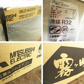 展示品/未使用品/MITSUBISHI/三菱電機/AHシリーズ/霧ヶ峰/ルームエアコン/冷房・暖房兼用/2020年製/MSZ-AH2519/MUZ-AH2519/11万/kdn355mの画像5