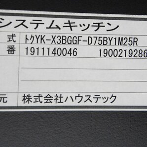 ■展示品■未使用品■Housetec■bambu/バンブー■W260■右シンク■フィオレストーン天板/レンジフード/I型システムキッチン/120万/ymm1863kの画像5