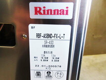 ■未使用品■Rinnai/リンナイ■RBF-ASBNシリーズ■都市ガス■BFふろがま■6.5号■給湯器■2022年製■RBF-ASBND-FX-L-T■16万■khhx722m_画像6