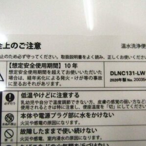 ■新品■未使用品■Asahi Eito/アサヒ衛陶■シャワートイレ/温水洗浄便座（水道直結式）■sunwash■2020年製■DLNC131-LW■11万■ymmn984kの画像6