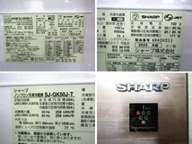 ■展示品■未使用品■SHARP/シャープ■ノンフロン冷凍冷蔵庫■504L■高品位ガラスドア/観音開き■2023年製■SJ-GK50J-T■26万■kdnn2226k_画像9