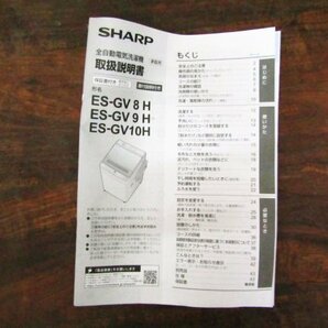 ■展示品■未使用品■シャープ■全自動電気洗濯機■標準洗濯容量9.0kg■風乾燥容量4.0kg■穴なし槽/2023年製/ES-GV9H-T/16万/kdnn2240kの画像8