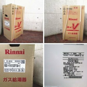 ■新品■未使用品■Rinnai■ユッコV■ガス給湯器■浴室リモコンセット/都市ガス用/16号/2022年製/23-6918/RUX-V1615SFFUA-E/23万/khhxn655kの画像7