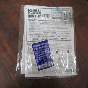 ■新品■未使用品■Rinnai■ユッコV■ガス給湯器■浴室リモコンセット/都市ガス用/16号/2022年製/23-6918/RUX-V1615SFFUA-E/23万/khhxn656kの画像8