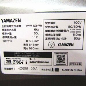 ■展示品■未使用品■YAMAZEN/山善■全自動電気洗濯機■標準洗濯容量6.0kg/標準脱水容量6.0kg■小型■2024年製■YWM-60(W)■kdnn2274mの画像5