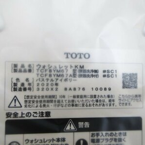 ■未使用品■TOTO■ウォシュレットKM■シャワートイレ/温水洗浄便座■TCF8YM67■14万■ymm1912mの画像4