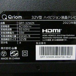 ■展示品■未使用■YAMAZEN/山善■Qriom/キュリオム■32V型/ハイビジョン液晶テレビ/LED直下型バックライト/2023年製/QRT-32W2K/kdnn2287mの画像5