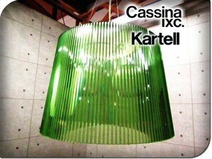 ■美品■Cassina ixc./カッシーナイクスシー■kartell/カルテル/高級/Ge/ジェー/フェルーチョ・ラヴィアーニ/ペンダントライト/smm8967k