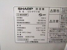 展示品/未使用品/SHARP/プラズマクラスター除湿機/定格除湿能力6.3/7.1L/日/高濃度プラズマクラスター7000/2024年製/CV-P71-W/kdnn2311k_画像8