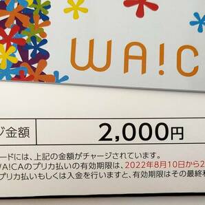 【送料無料】薬王堂株主優 WA!CA 8000円分 株主優待券 株主優待カード プリペイドカード 未使用 優待品 薬王堂ホールディングス YAKUODOの画像2