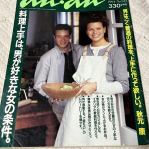 アンアン　anan 1994年3月18日発行　No.913