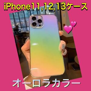 【新入荷】 iPhone13 対応 ケース オーロラ　レインボー　クリアケース スマホカバー　ホログラム　ハード　大人気