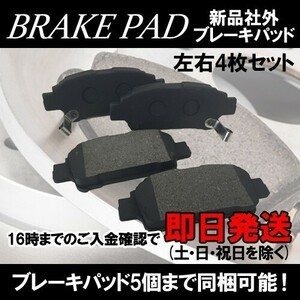 エスティマ ACR30W ACR40W MCR30W MCR40W AHR110W / アイシス ANM10 ANM15 ZGM10 ZGM15 リア リヤ ブレーキパッド NAO材 t025