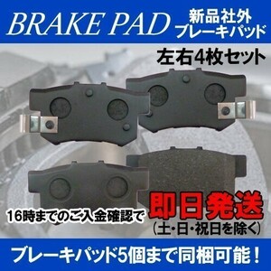  Rafaga CE4 CE5 rear rear brake pad t130