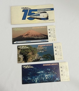 送料無料♪新幹線開業15周年記念 熱海駅 3枚セット 記念乗車券 切符 ひかり こだま