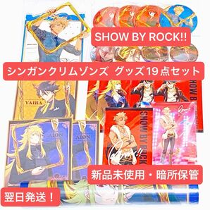 【お買い得】SHOW BY ROCK!! シンガンクリムゾンズ グッズ19点セット！