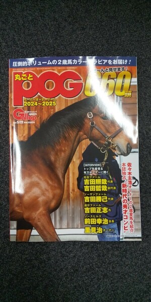 競馬 丸ごとPOG Gallop