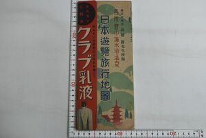 864049「名所 登山 海水浴 温泉 日本遊覧旅行地図」 昭和11年8月15日 キング臨時増刊付録 高橋勝 戦前 当時物