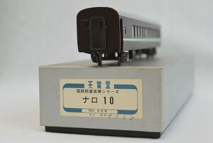 T64031 天賞堂 Tenshodo 国鉄軽量客車シリーズ ナロ10 茶 No.469